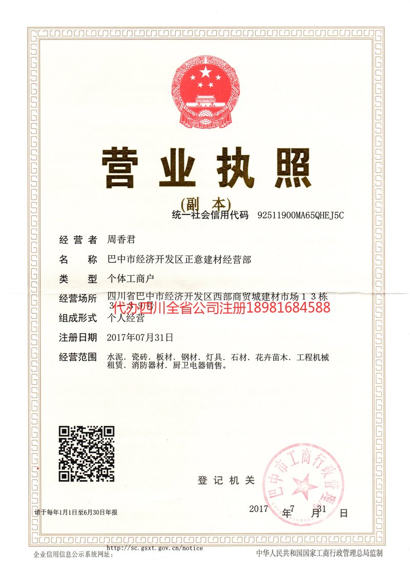 开原开原正意建材经营部