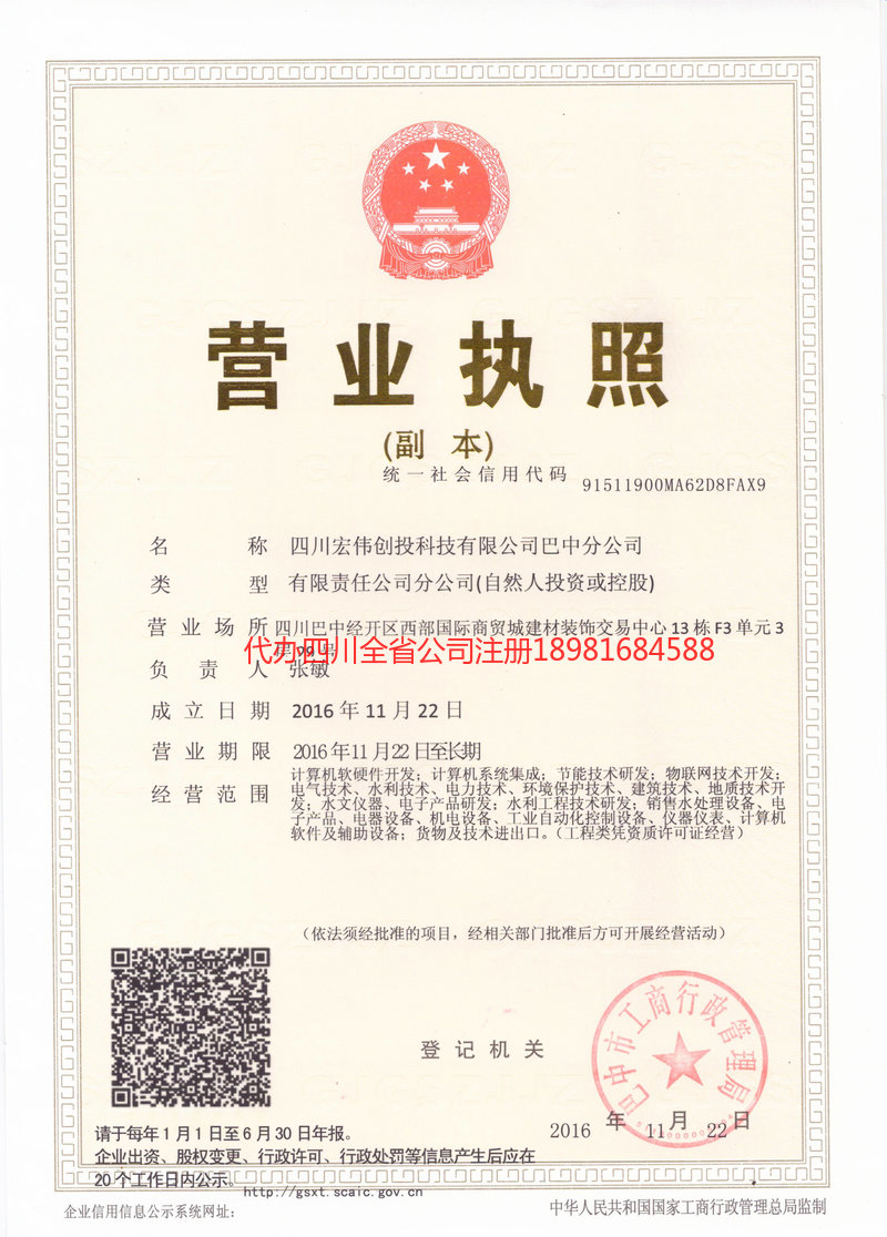 开原开原宏伟创投科技有限公司