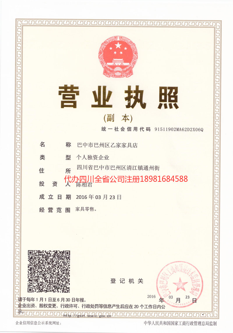 开原开原乙家家具店