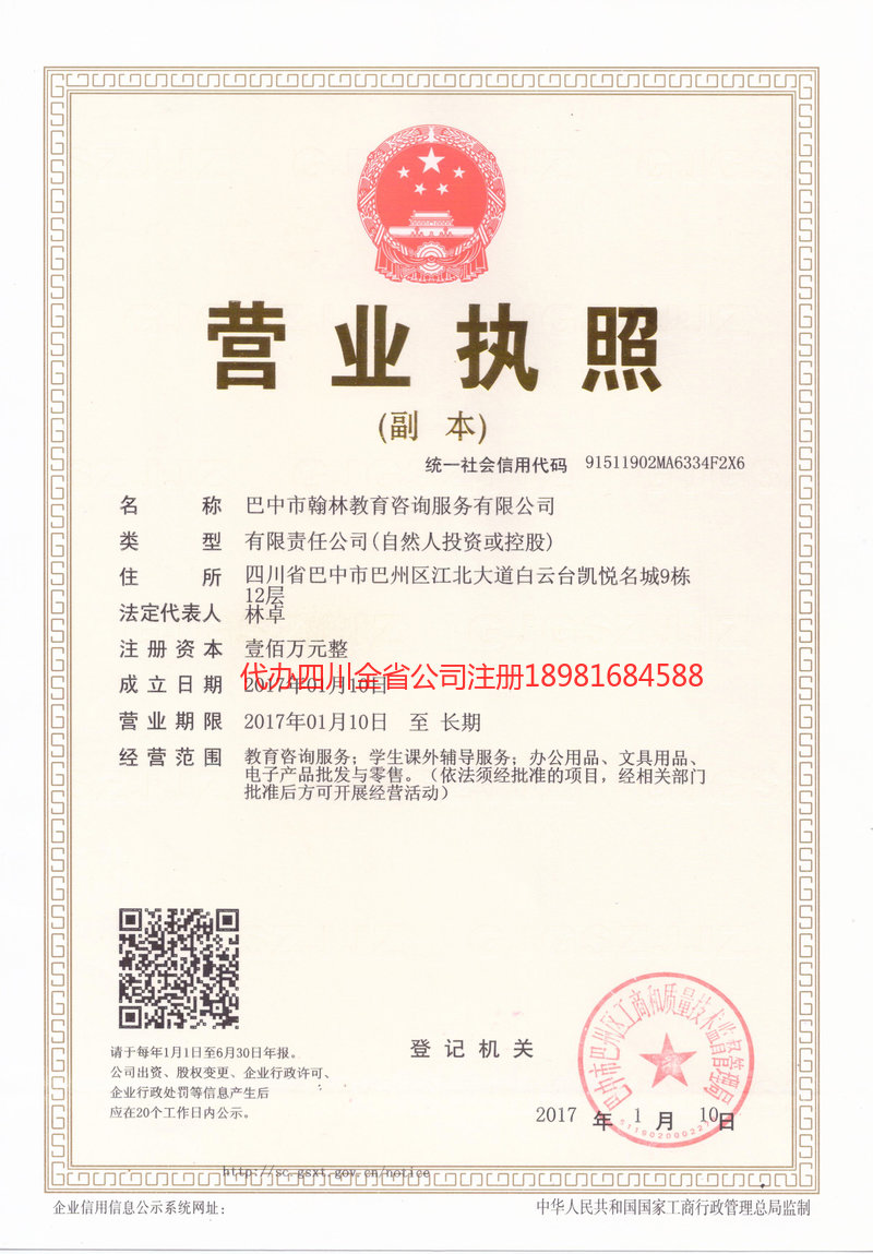 开原开原翰林教育咨询服务有限公司