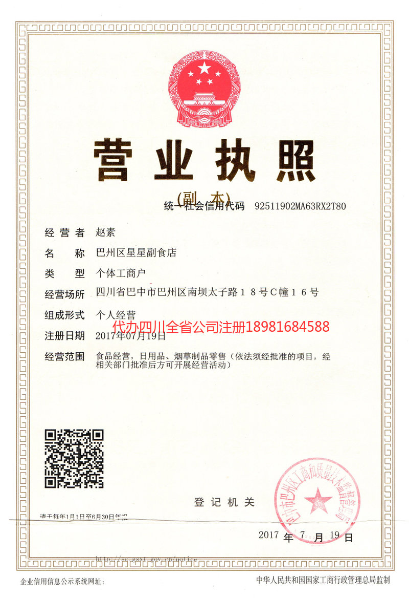 开原开原星星副食店