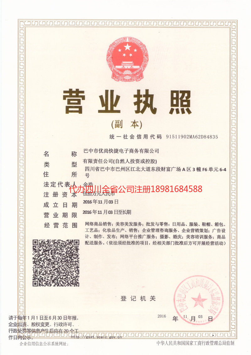 开原开原忧尚快捷电子商务有限公司