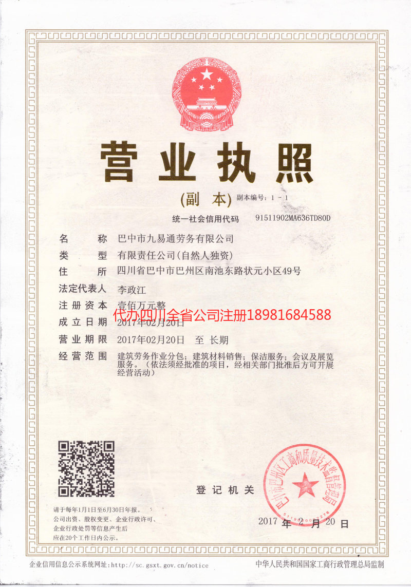 开原开原九易通劳务有限公司