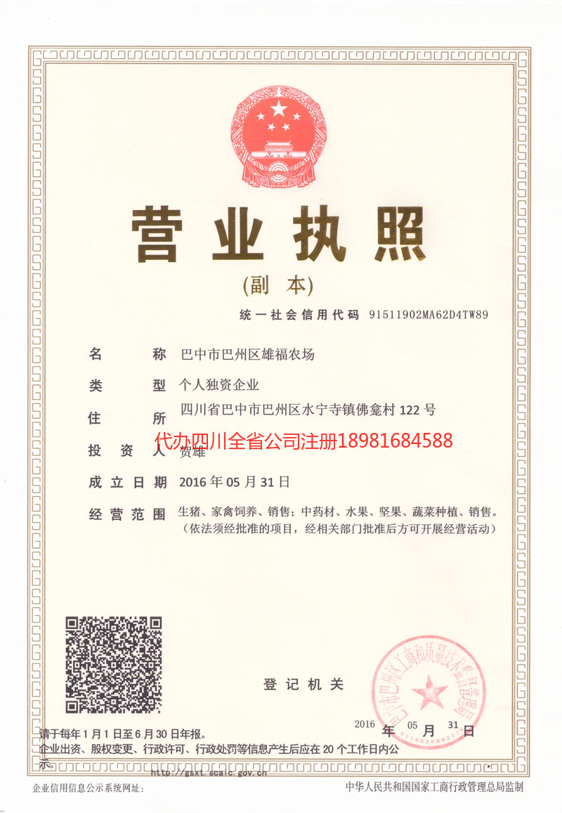 开原开原雄福农场