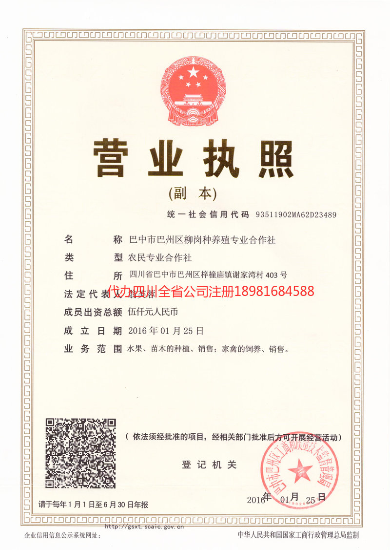 开原开原柳岗种养殖专业合作社