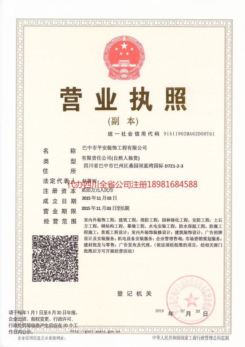 开原开原平安装饰工程有限公司