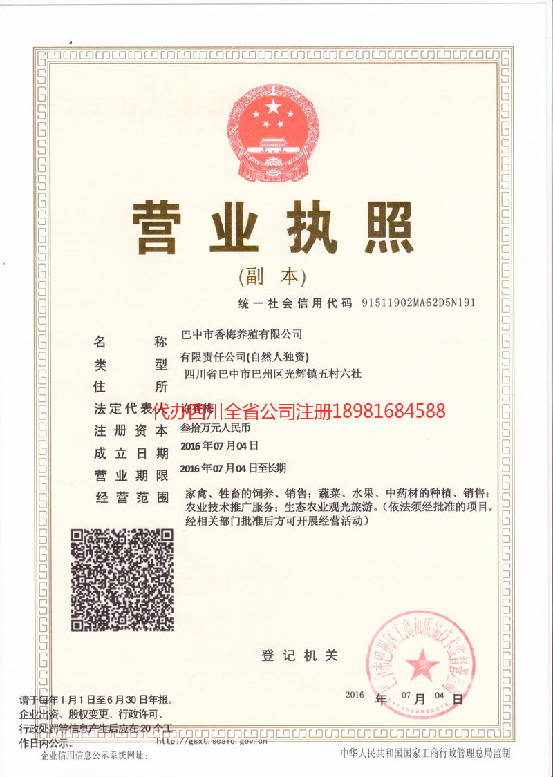 开原开原香梅养殖有限公司