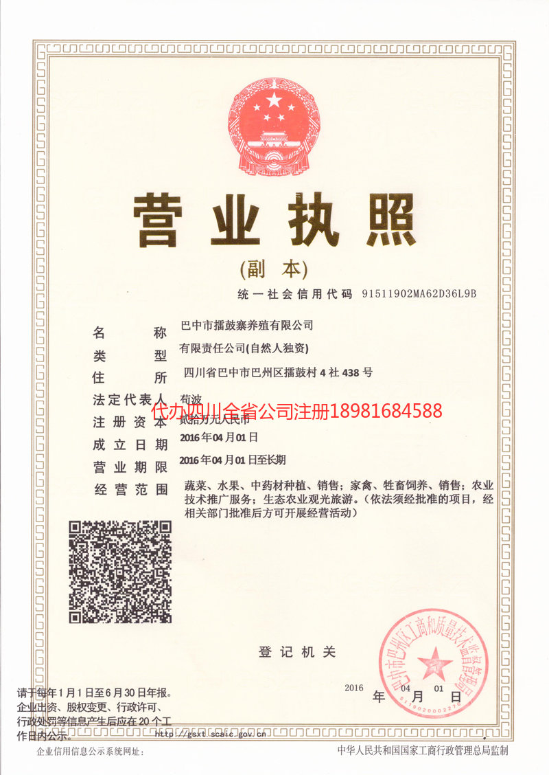 开原开原擂鼓寨养殖有限公司