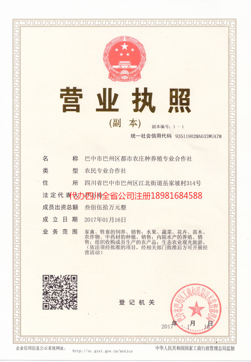 开原开原都市农庄种养殖专业合作社