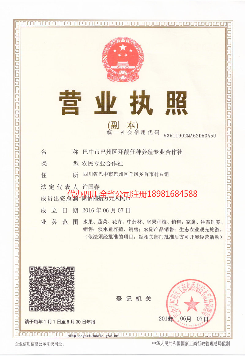 开原开原环靓仔种养殖专业合作社